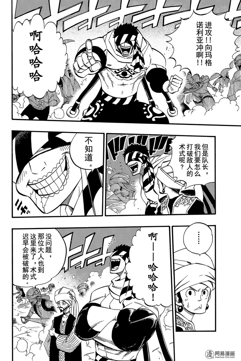 妖精的尾巴 第455话 第5页