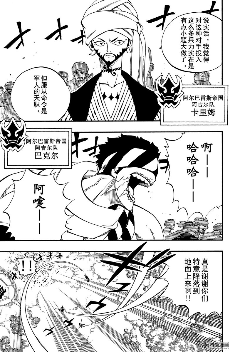 妖精的尾巴 第455话 第6页