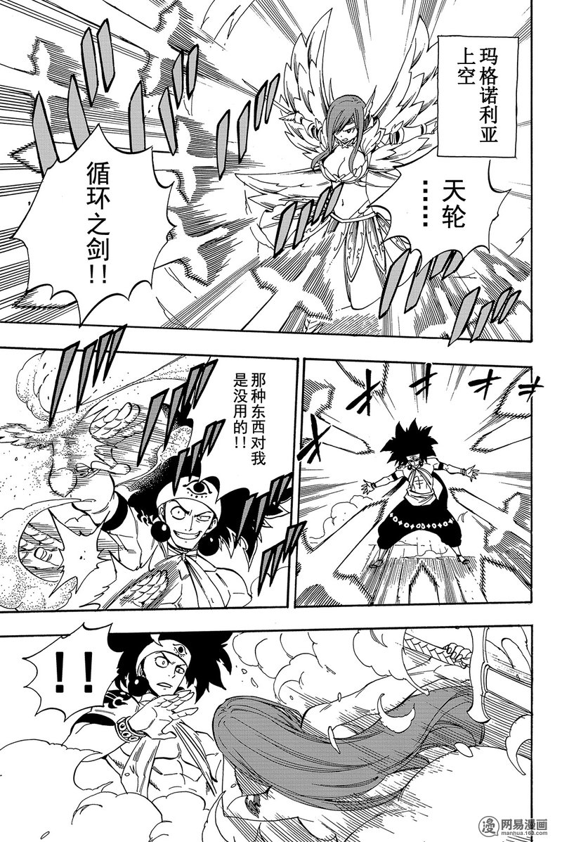 妖精的尾巴 第455话 第10页