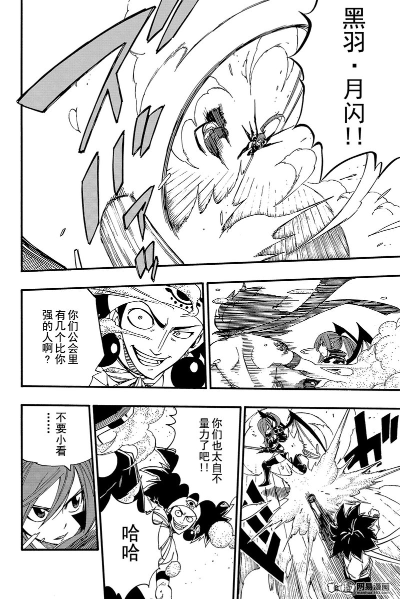 妖精的尾巴 第455话 第11页