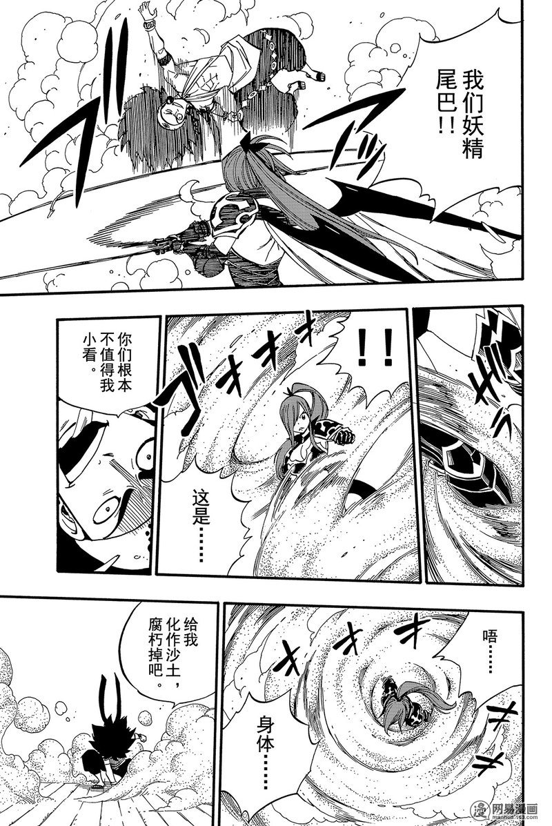 妖精的尾巴 第455话 第12页