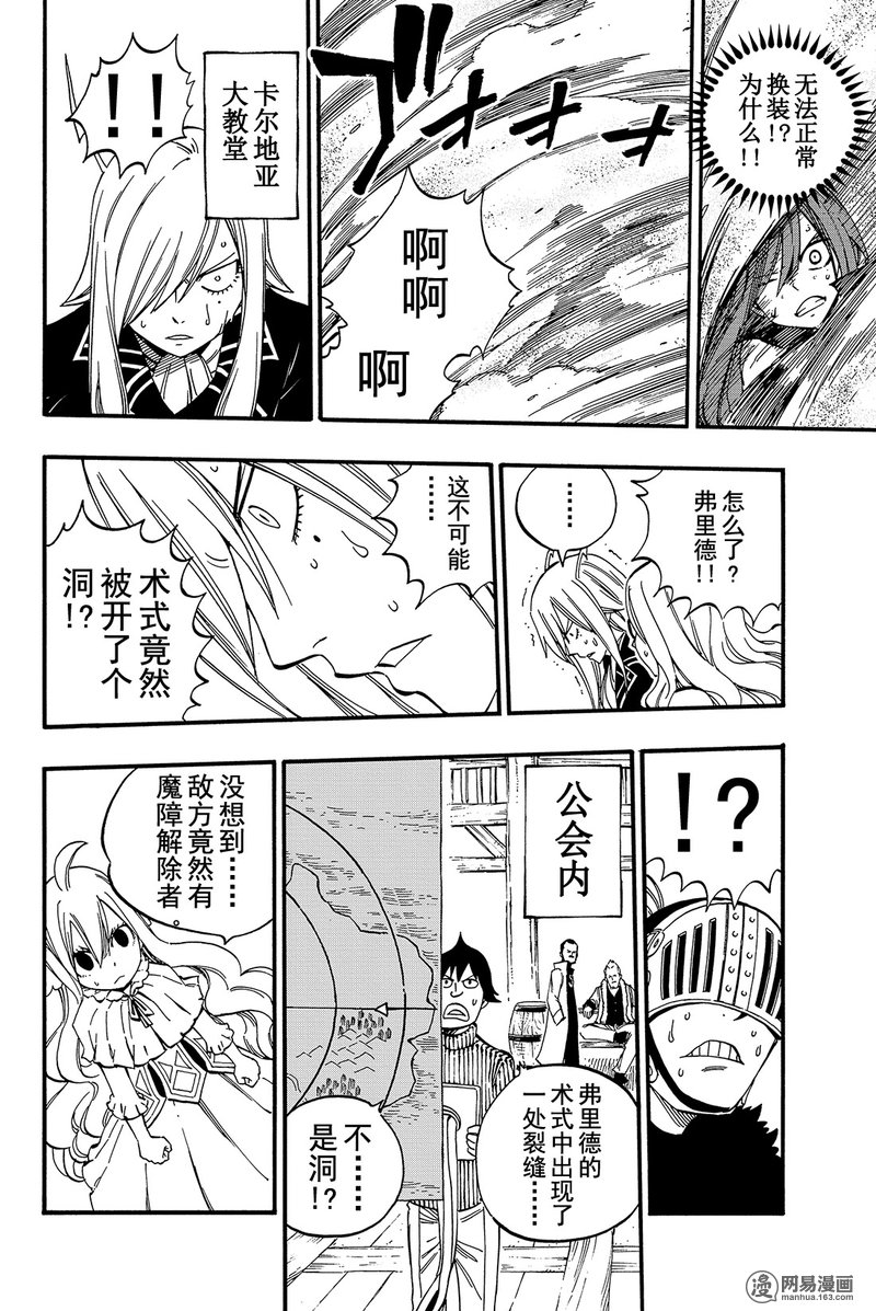 妖精的尾巴 第455话 第13页