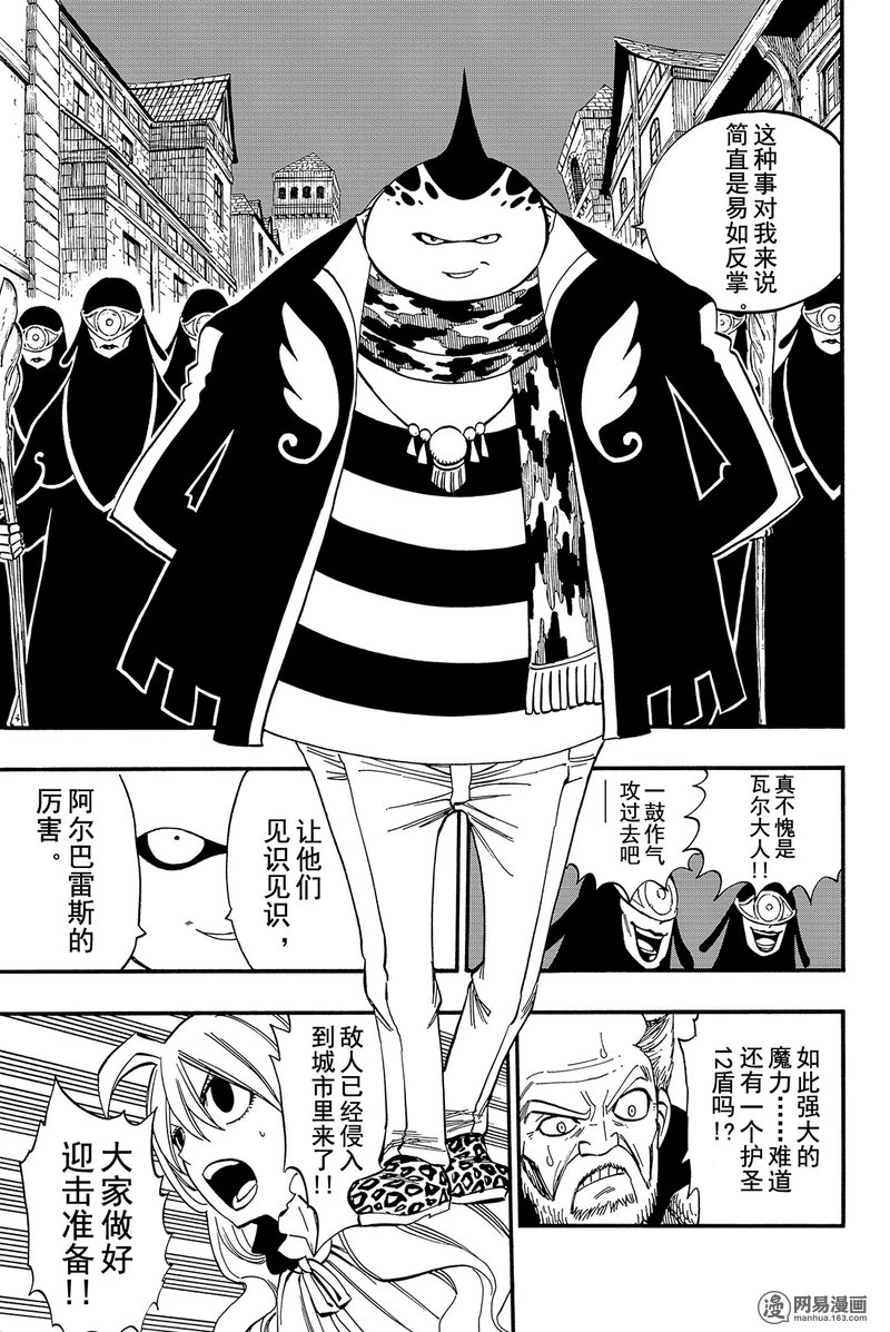 妖精的尾巴 第455话 第14页