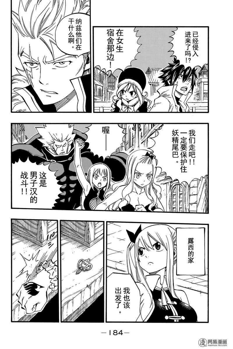 妖精的尾巴 第455话 第15页