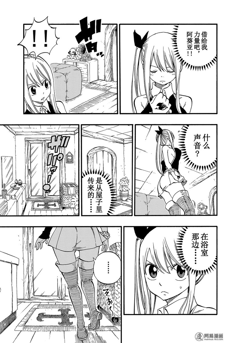 妖精的尾巴 第455话 第16页