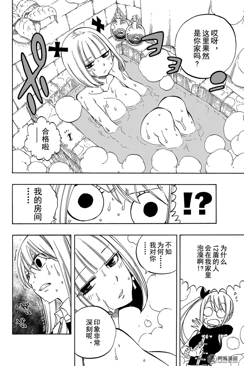 妖精的尾巴 第455话 第17页