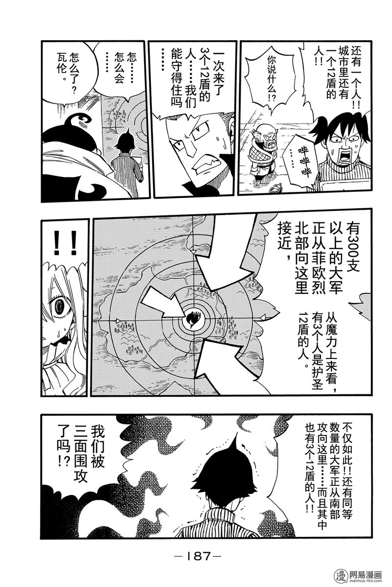 妖精的尾巴第455话图