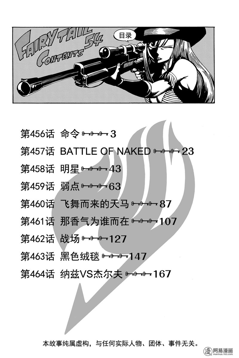 妖精的尾巴 第456话 第2页