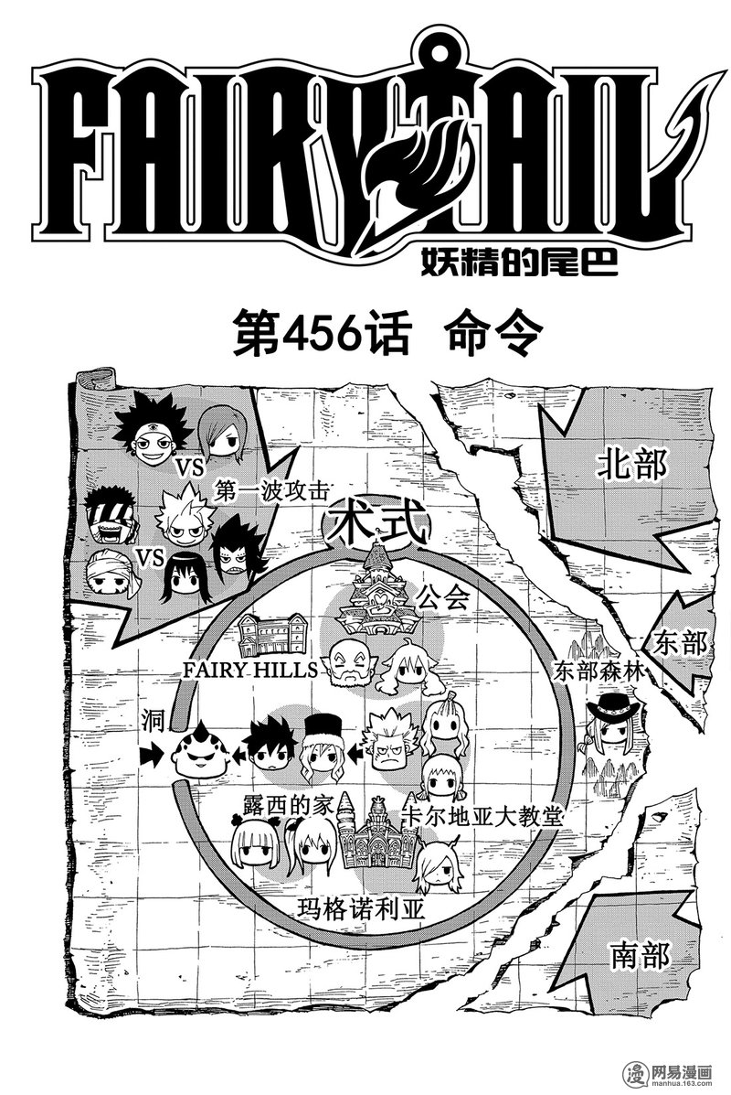 妖精的尾巴 第456话 第3页