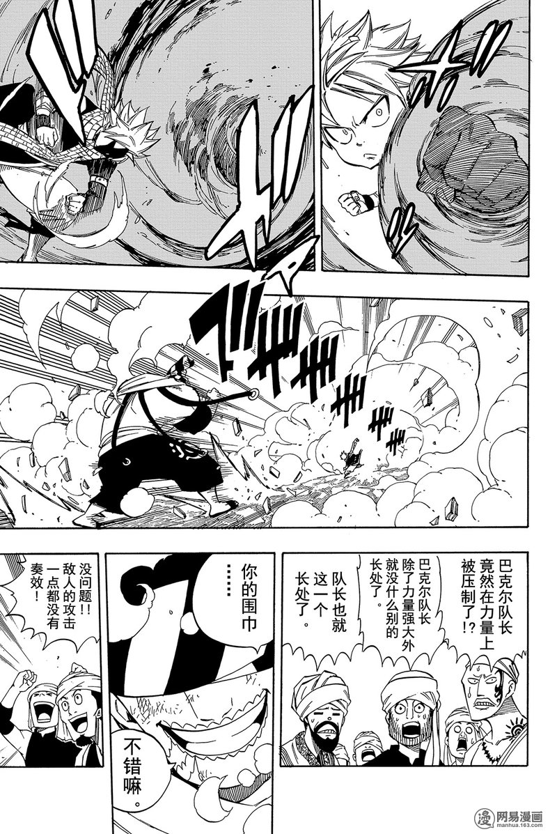 妖精的尾巴 第456话 第5页