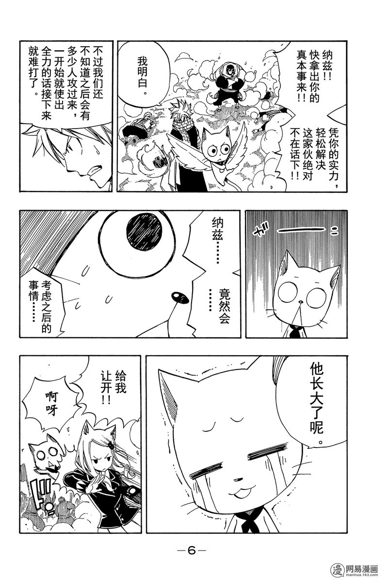 妖精的尾巴 第456话 第6页