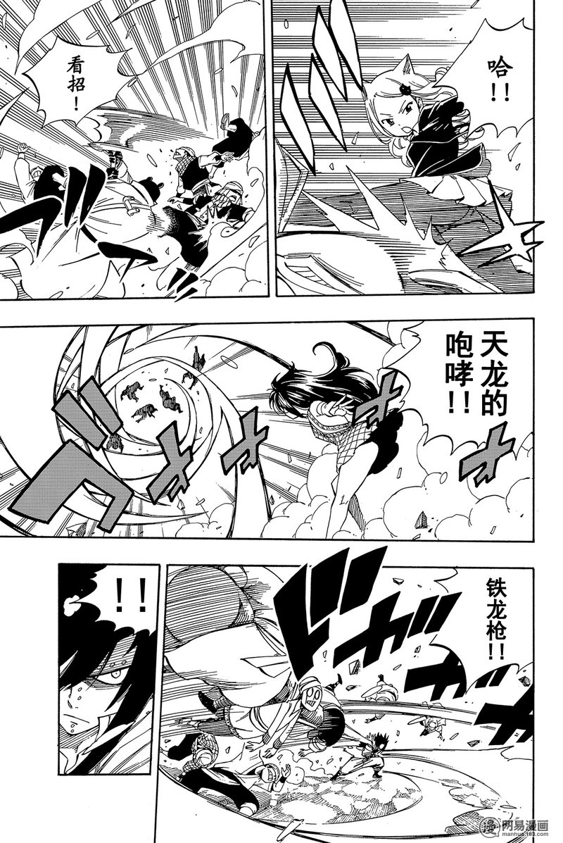 妖精的尾巴 第456话 第7页