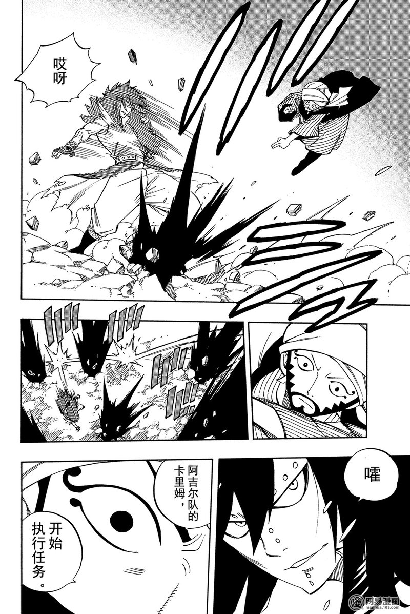 妖精的尾巴 第456话 第8页