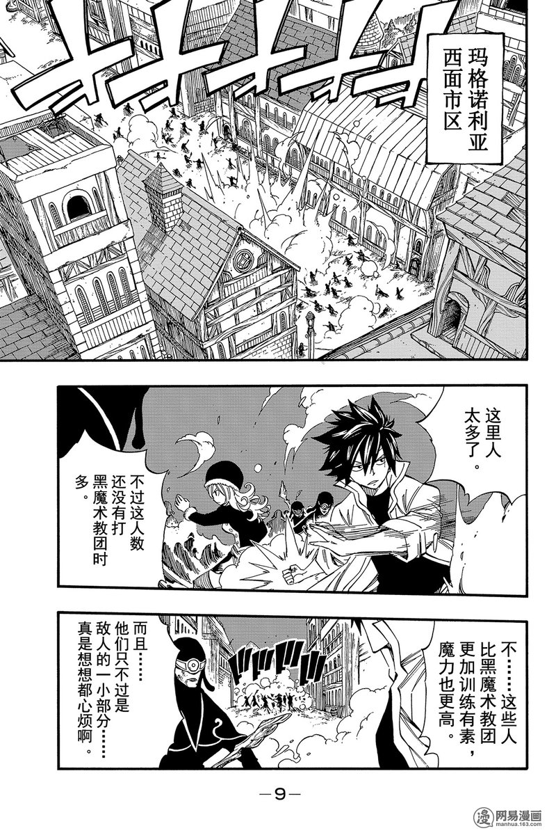 妖精的尾巴 第456话 第9页