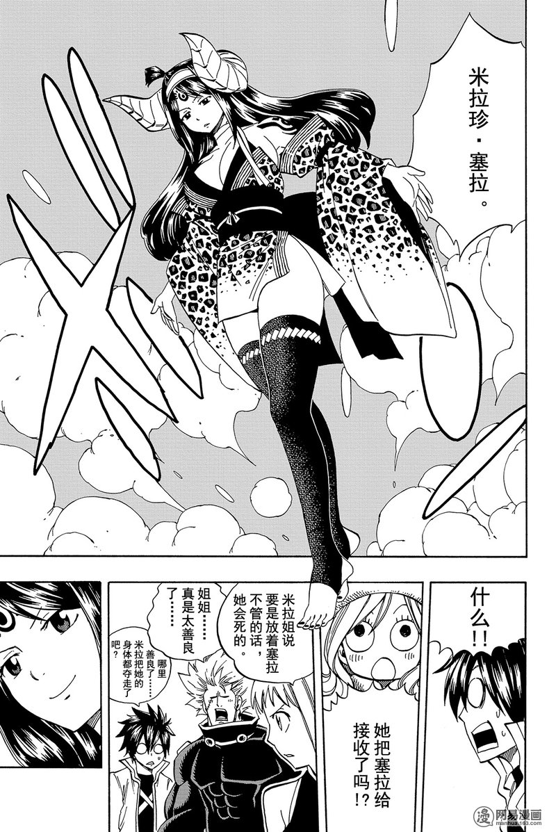 妖精的尾巴 第456话 第11页