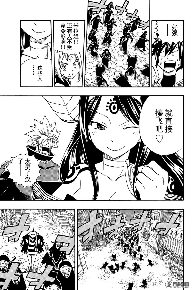 妖精的尾巴 第456话 第13页