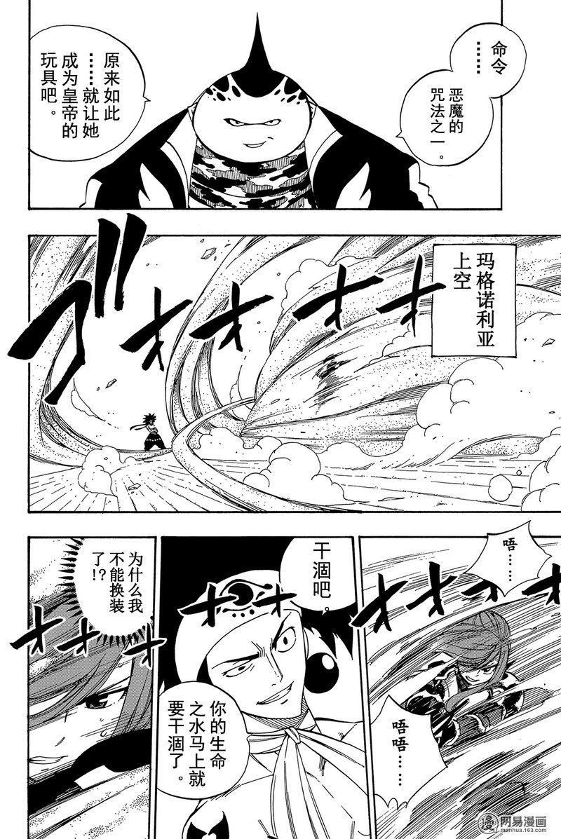 妖精的尾巴 第456话 第14页