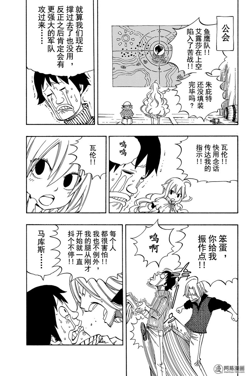 妖精的尾巴 第456话 第15页