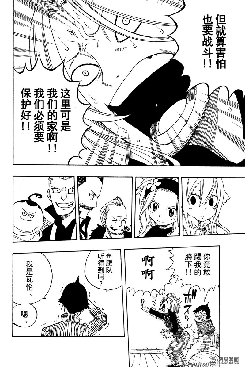 妖精的尾巴 第456话 第16页