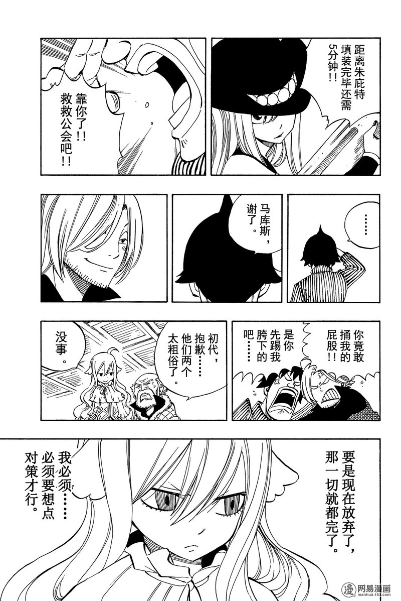 妖精的尾巴 第456话 第17页