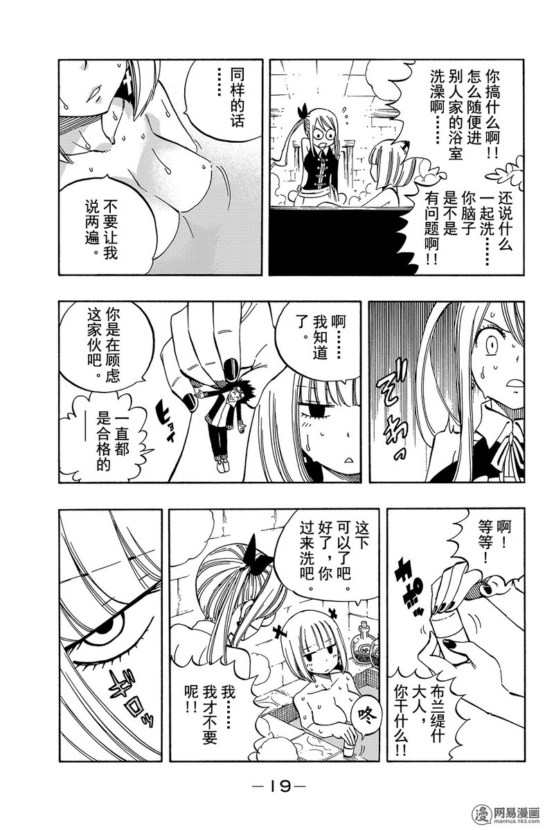 妖精的尾巴 第456话 第19页