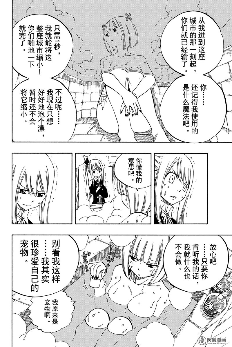 妖精的尾巴 第456话 第20页