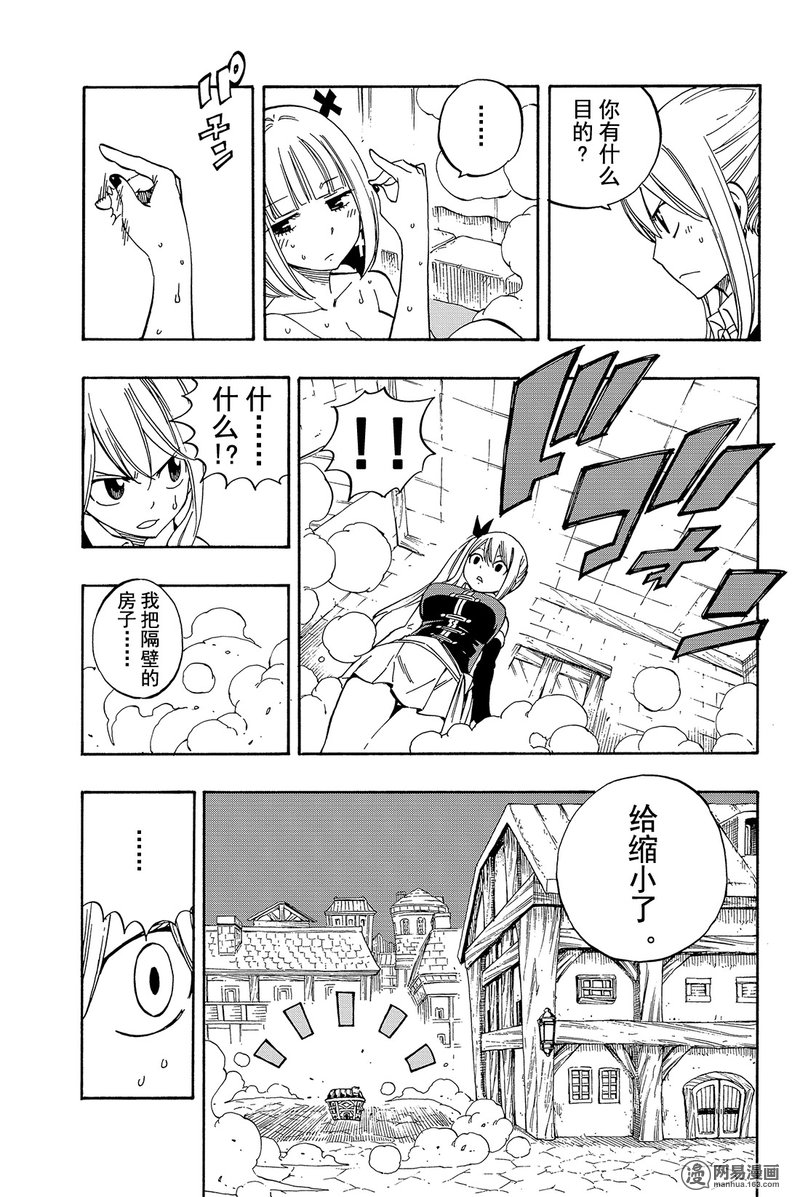 妖精的尾巴 第456话 第21页