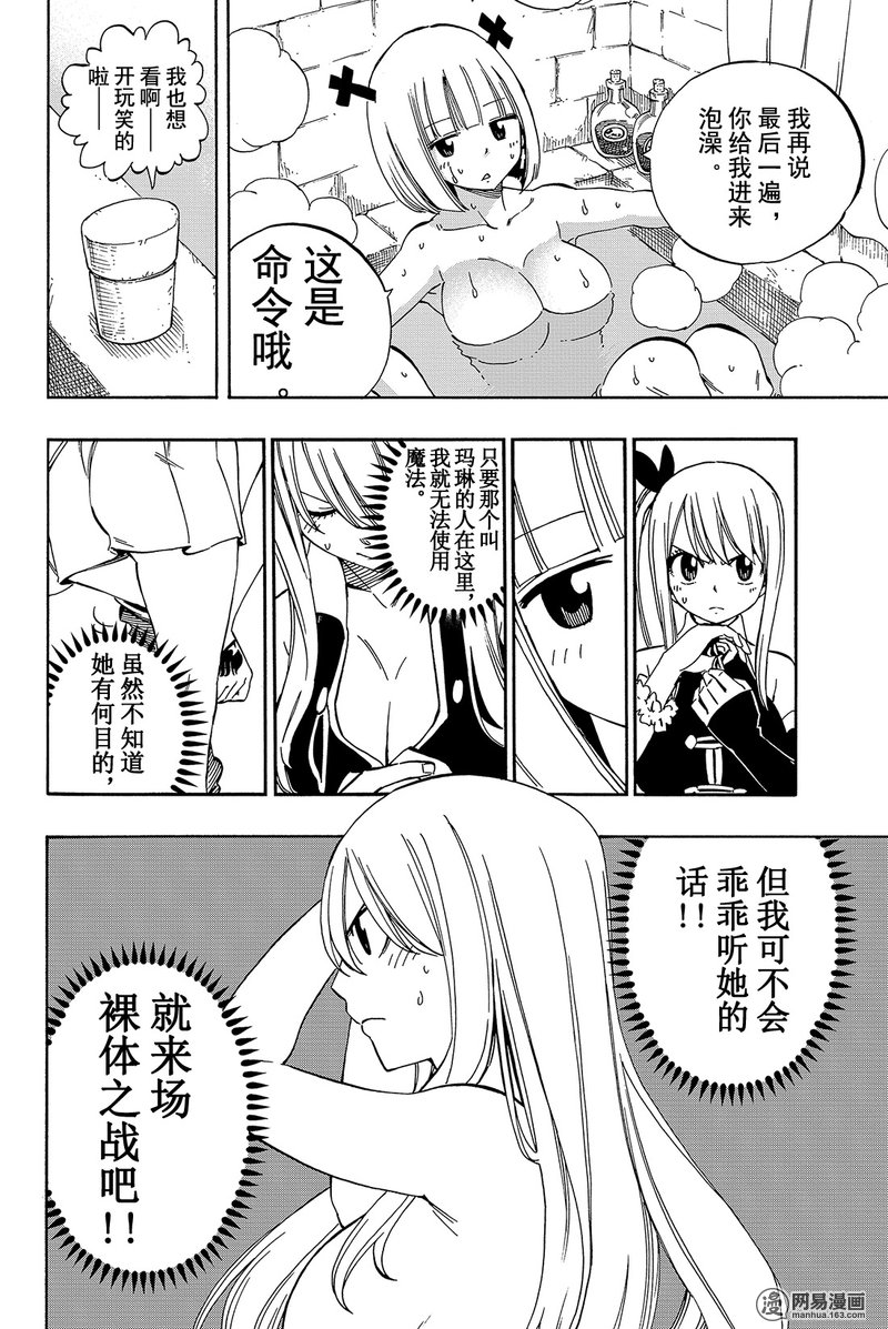 妖精的尾巴 第456话 第22页