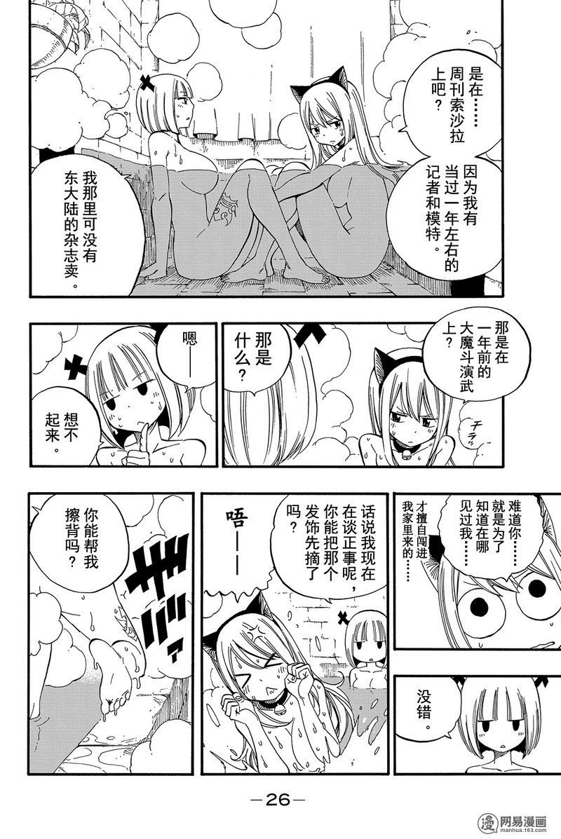 妖精的尾巴 第457话 第3页