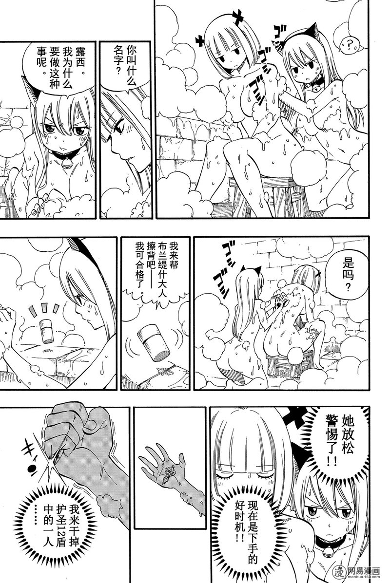 妖精的尾巴 第457话 第4页