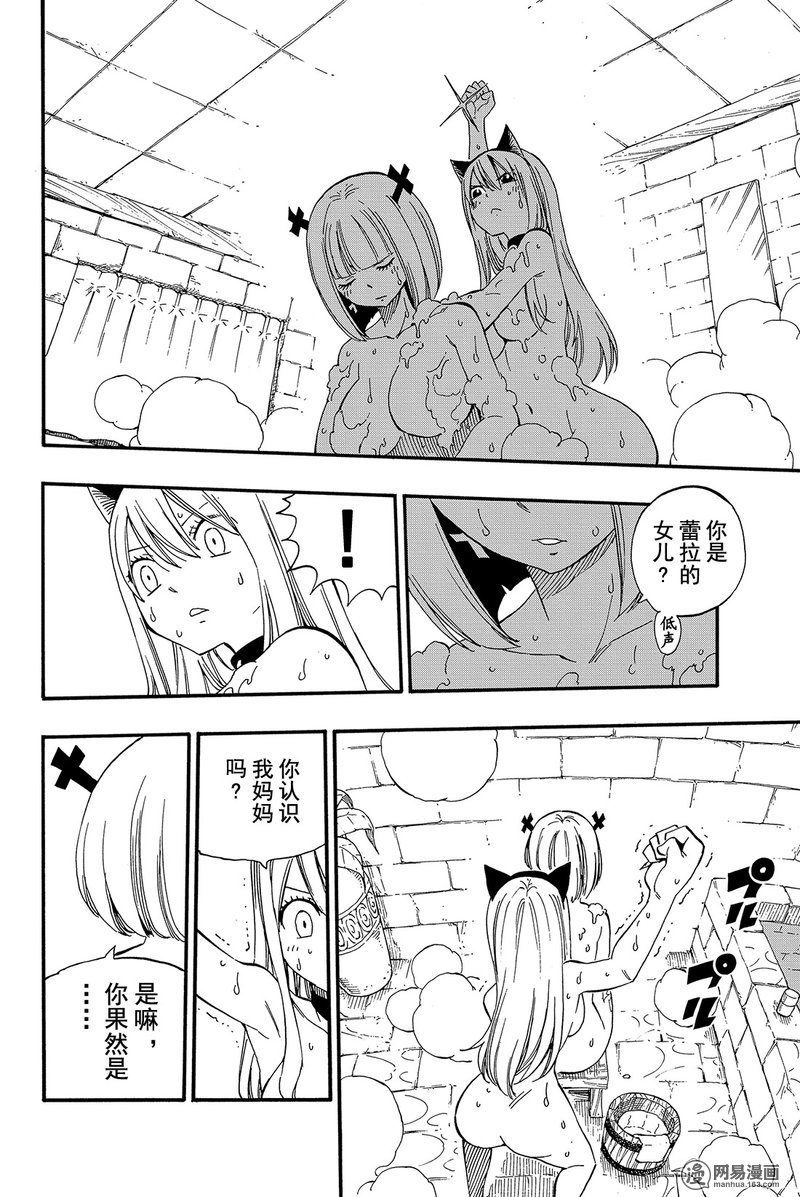 妖精的尾巴 第457话 第5页