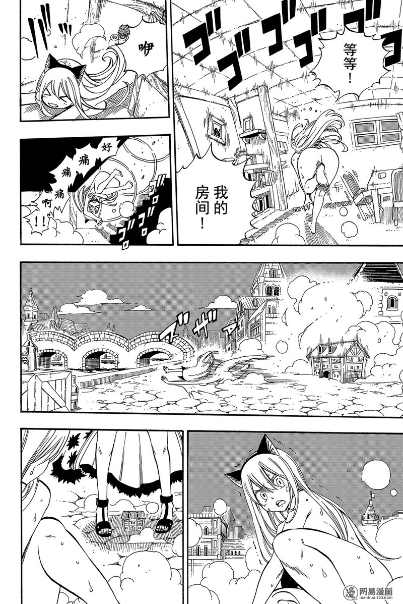 妖精的尾巴 第457话 第7页