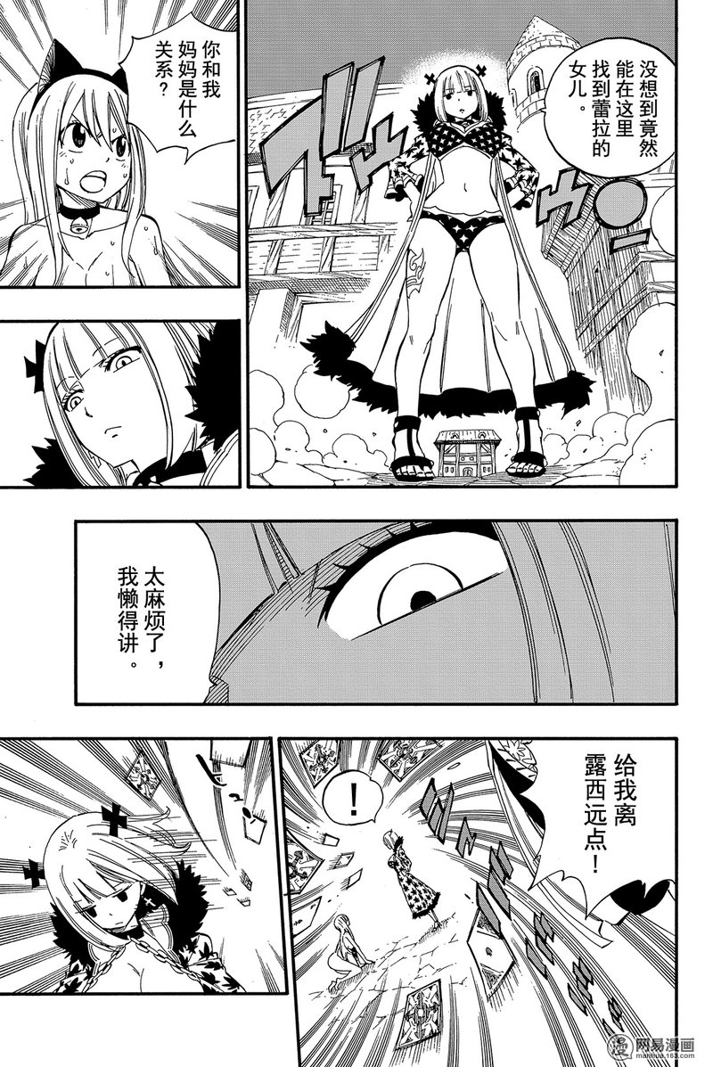 妖精的尾巴 第457话 第8页