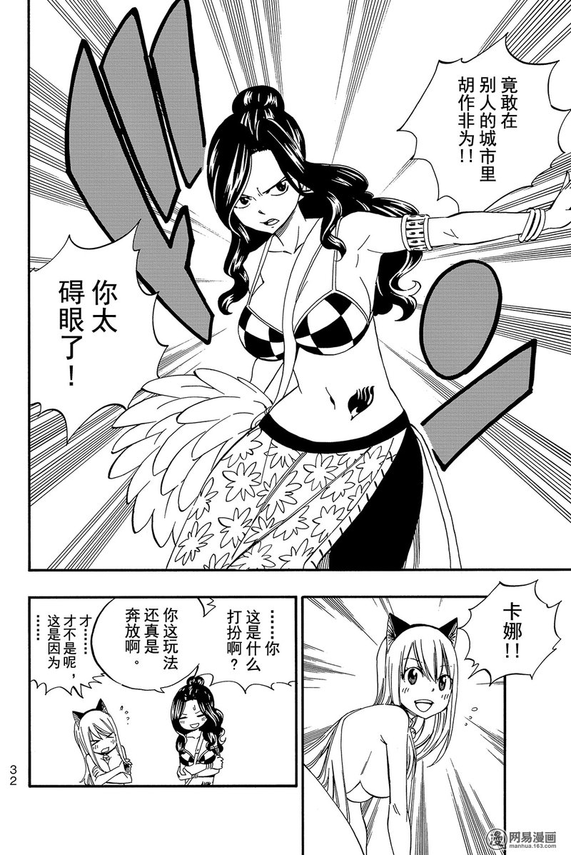 妖精的尾巴 第457话 第9页