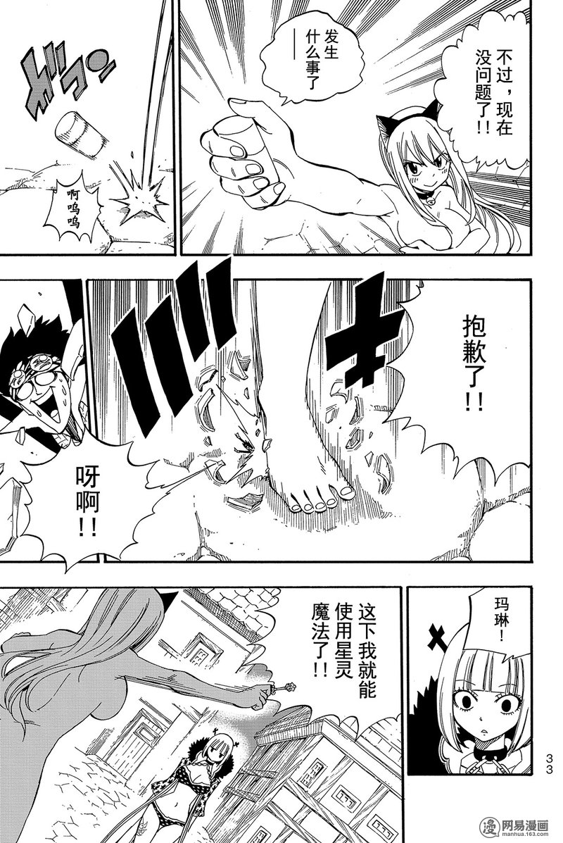 妖精的尾巴 第457话 第10页