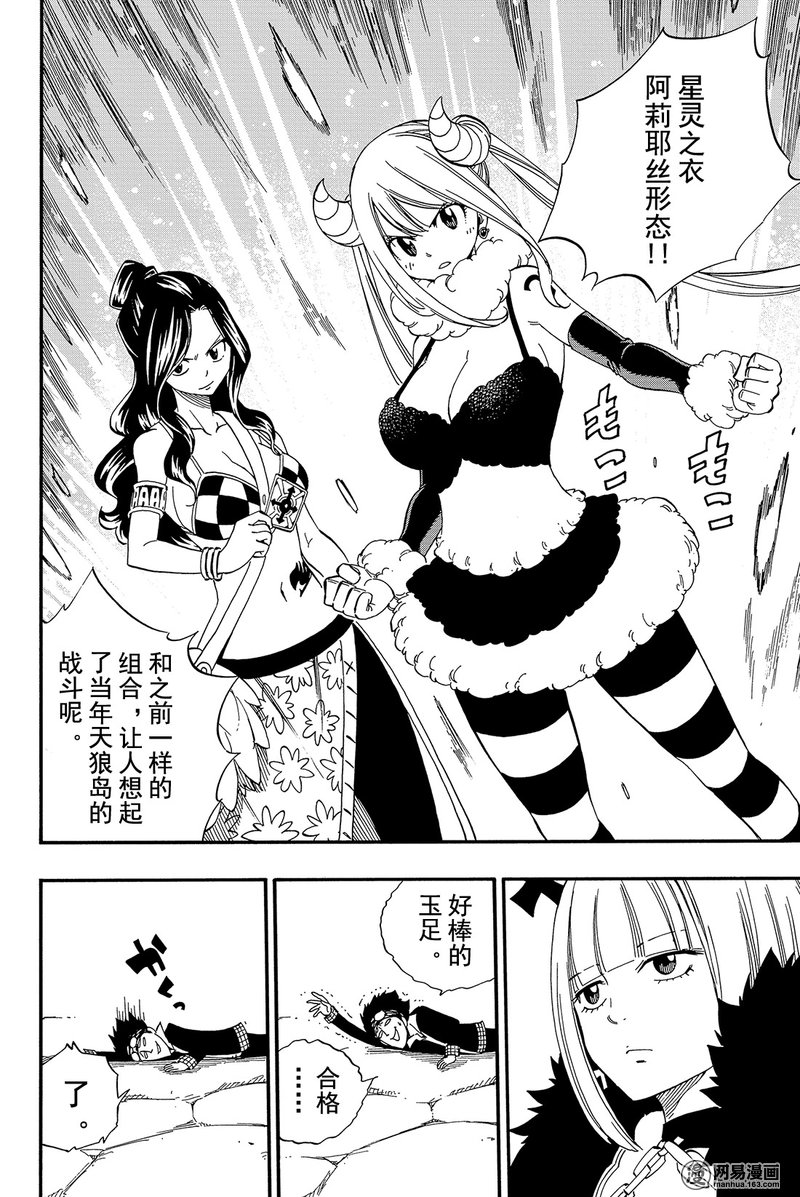 妖精的尾巴 第457话 第11页