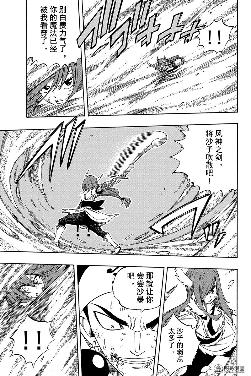 妖精的尾巴 第458话 第4页