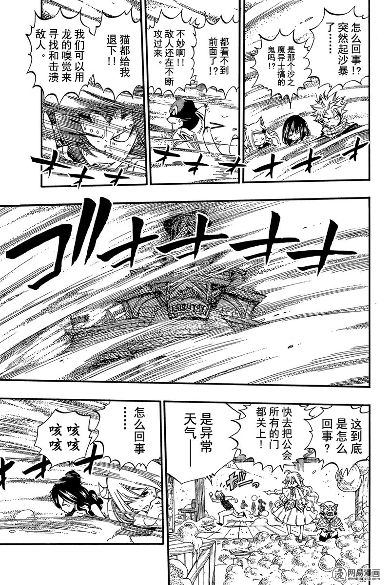 妖精的尾巴 第458话 第6页