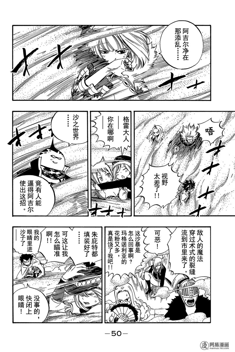 妖精的尾巴 第458话 第7页