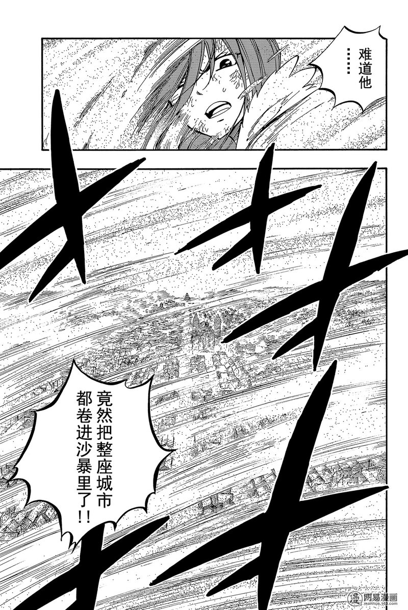 妖精的尾巴 第458话 第8页