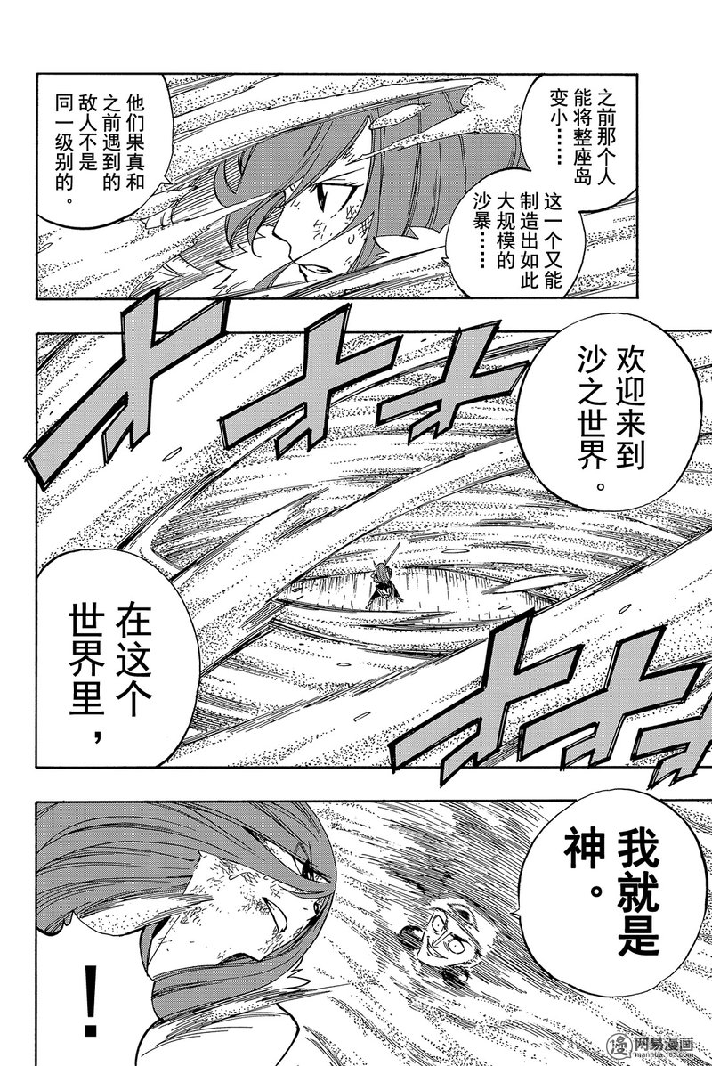 妖精的尾巴 第458话 第9页