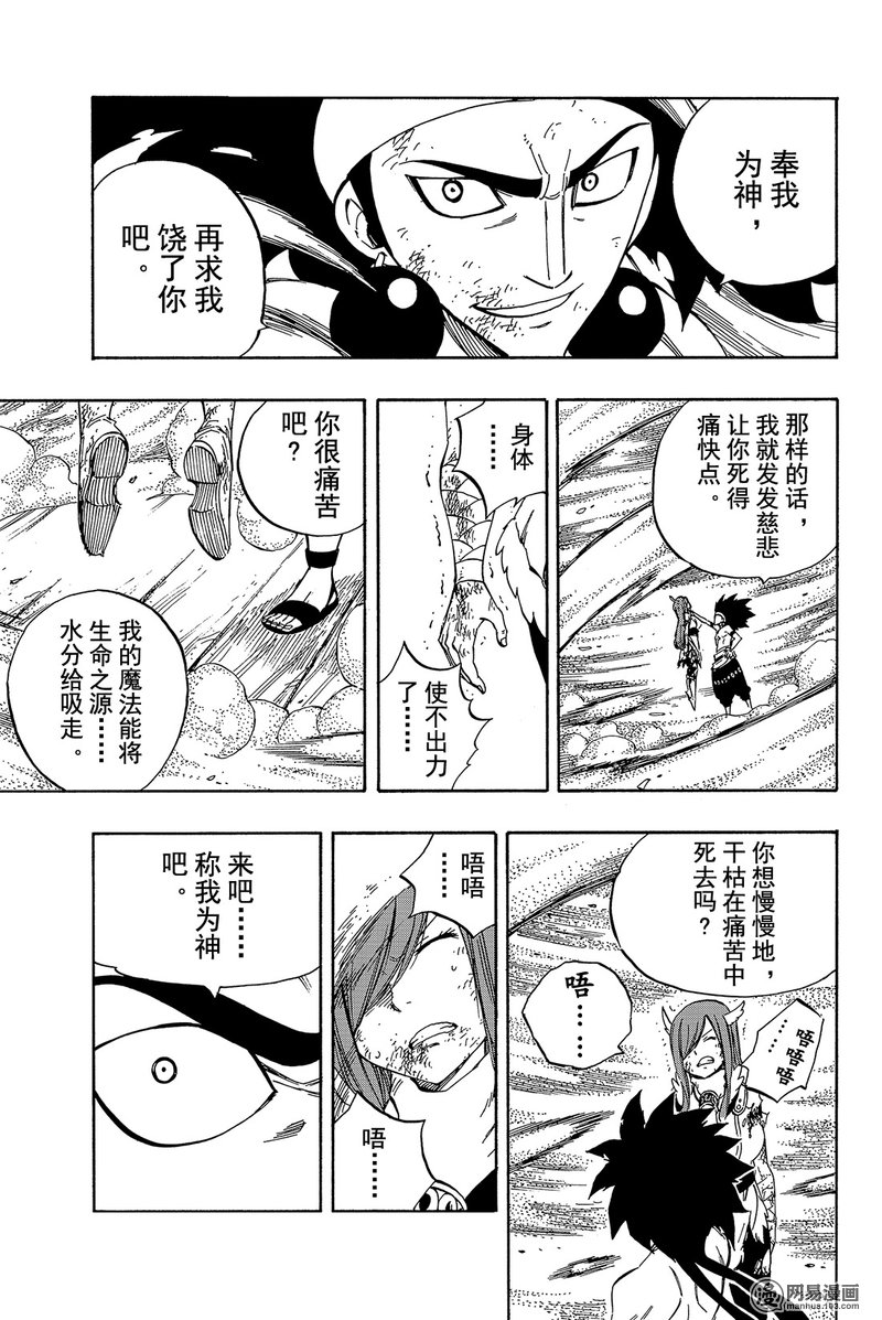 妖精的尾巴 第458话 第12页