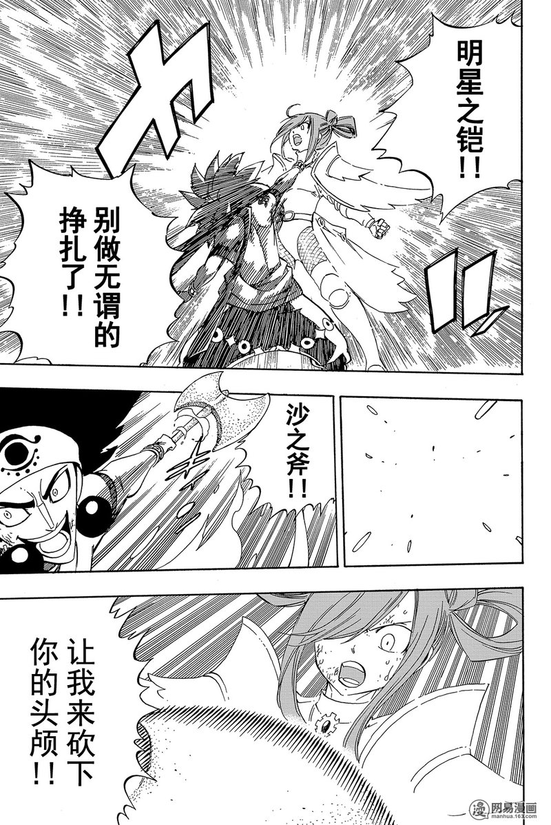 妖精的尾巴 第458话 第14页