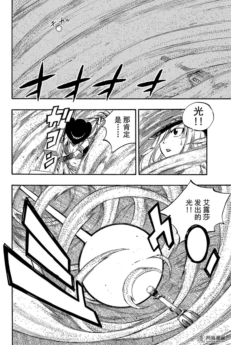 妖精的尾巴 第458话 第15页