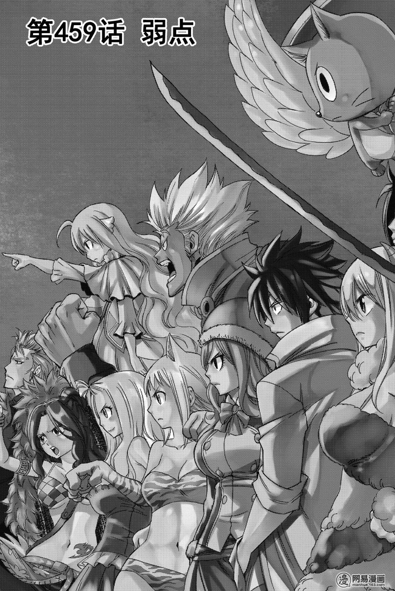 妖精的尾巴 第459话 第0页