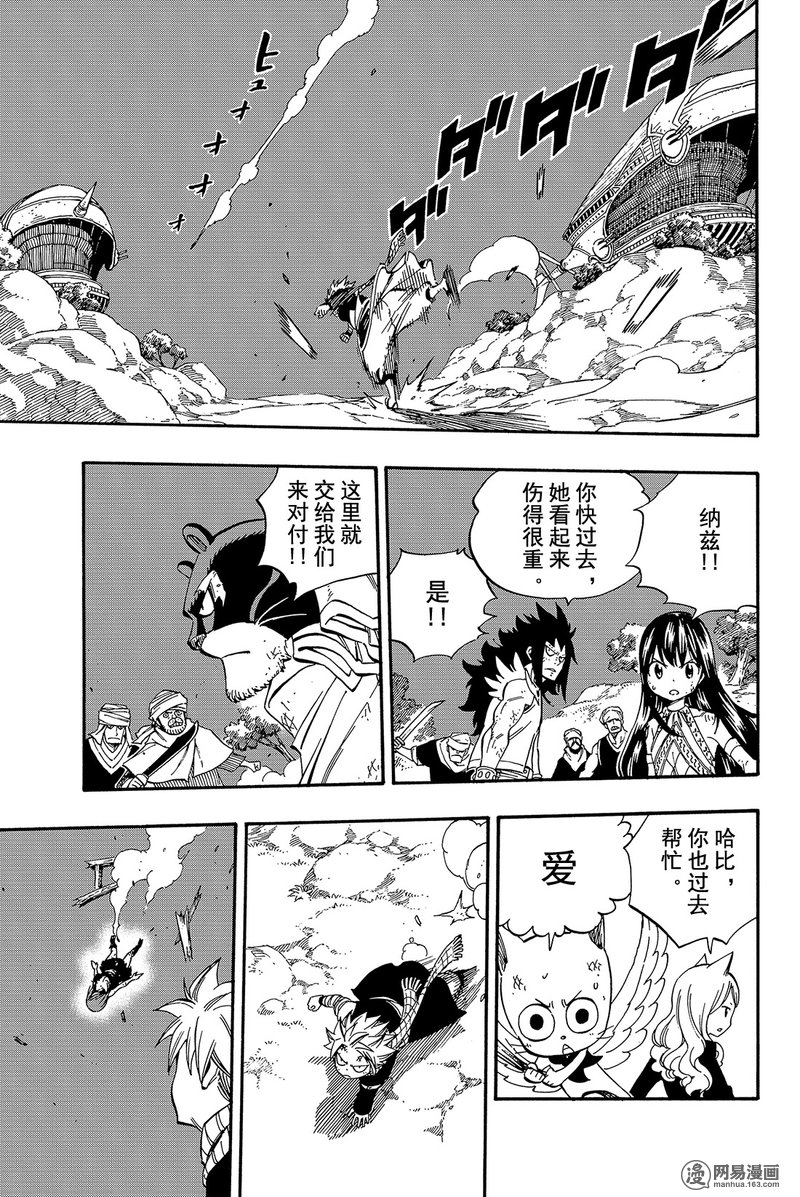 妖精的尾巴 第459话 第2页