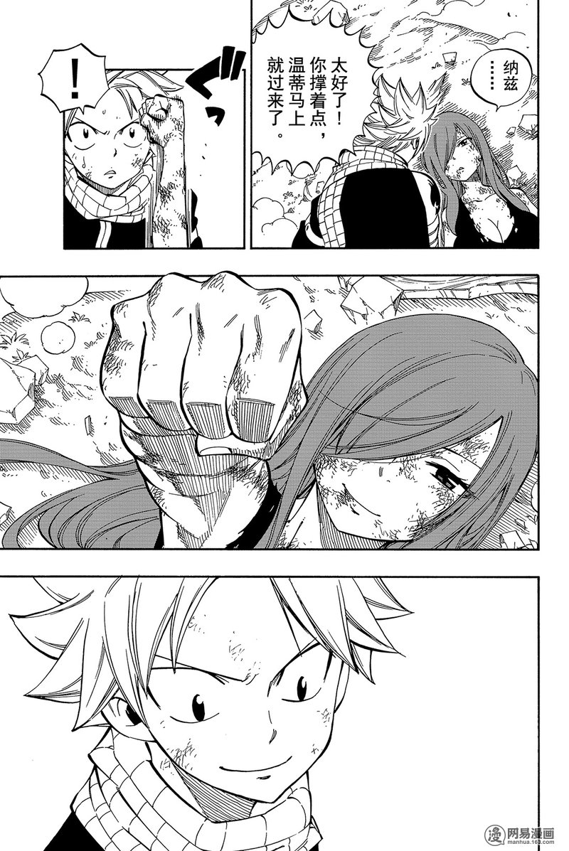 妖精的尾巴 第459话 第4页