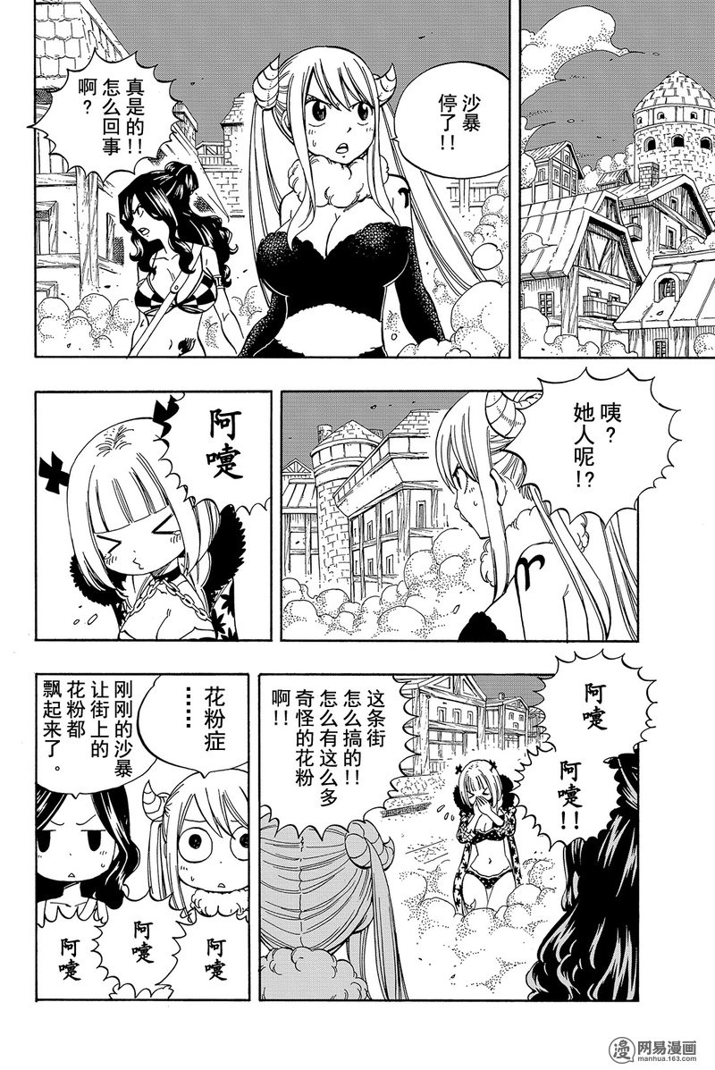 妖精的尾巴 第459话 第5页