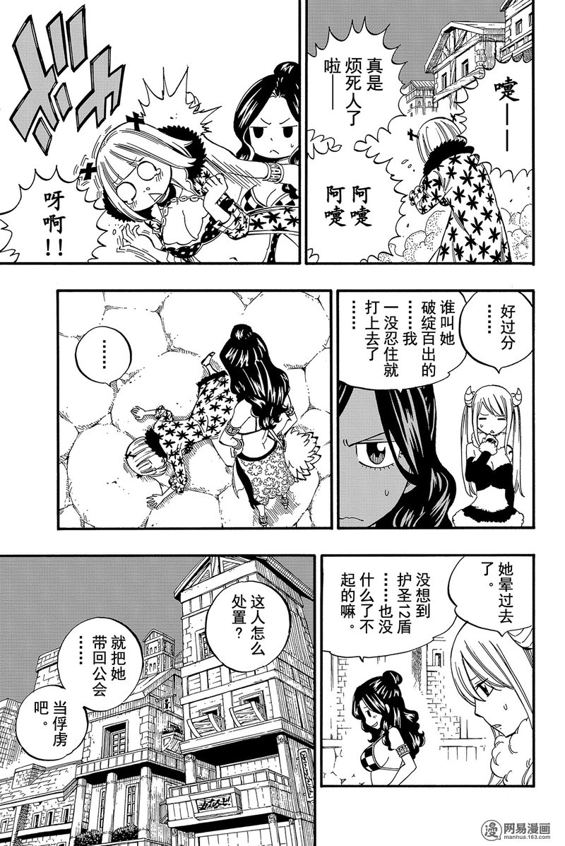 妖精的尾巴 第459话 第6页