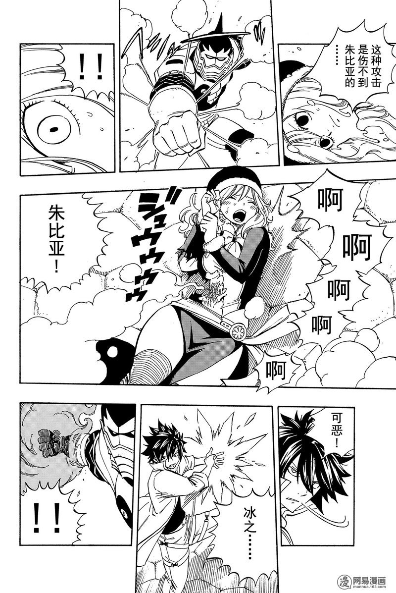 妖精的尾巴 第459话 第9页